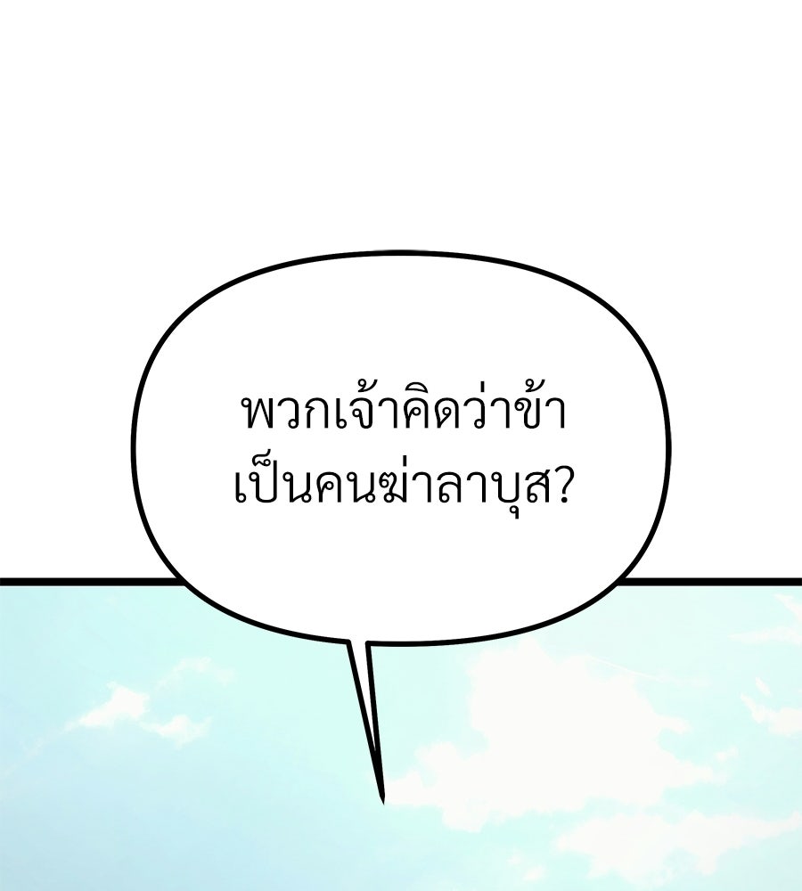 จอมเวทคนเลี้ยงแกะ - หน้า 80