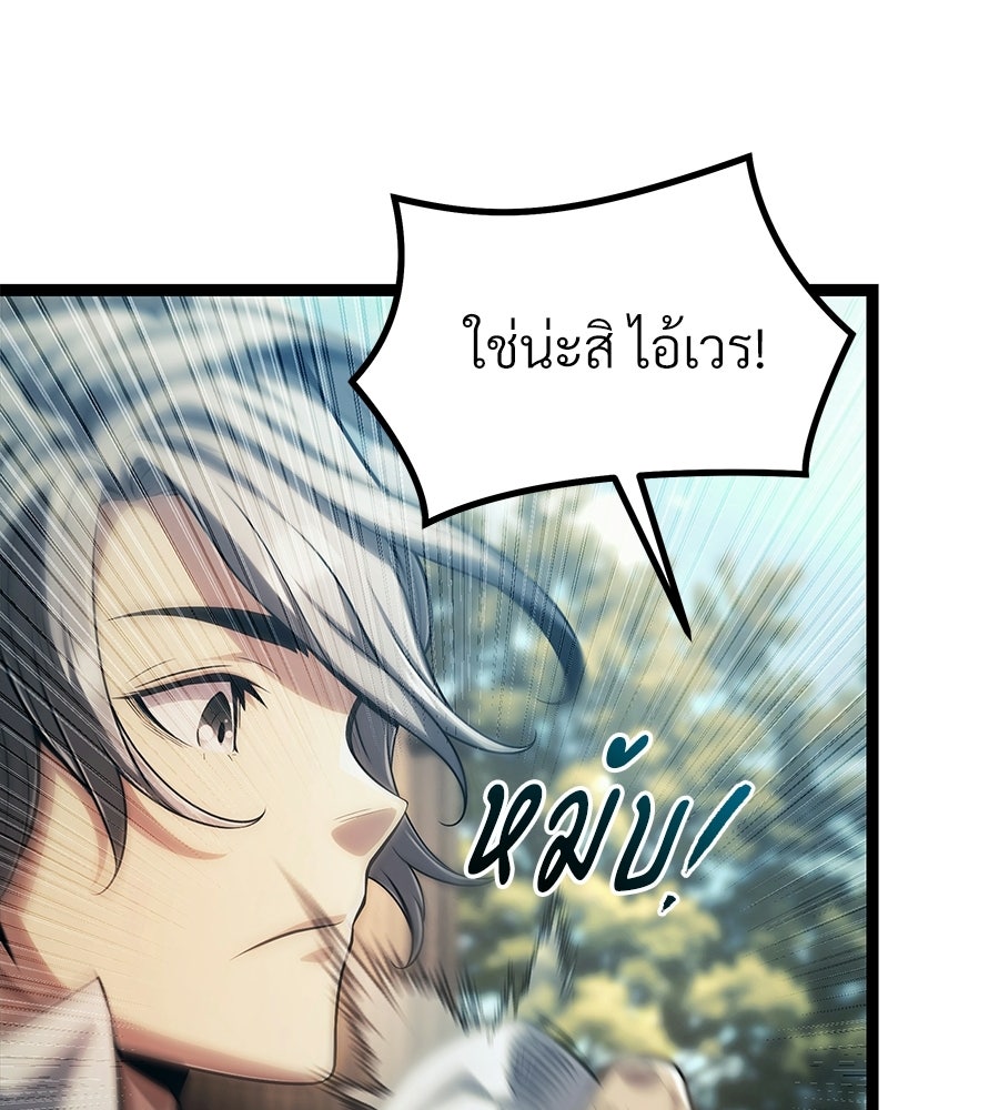 จอมเวทคนเลี้ยงแกะ - หน้า 83