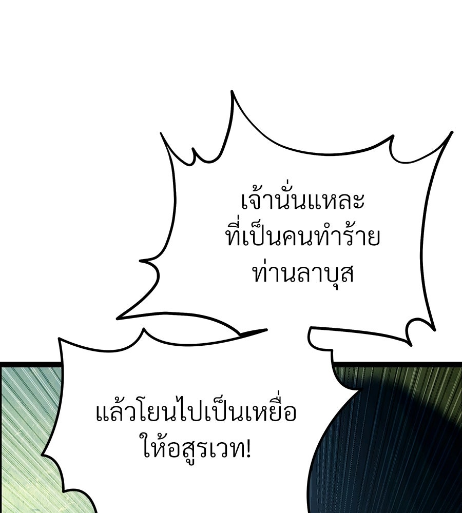 จอมเวทคนเลี้ยงแกะ - หน้า 85
