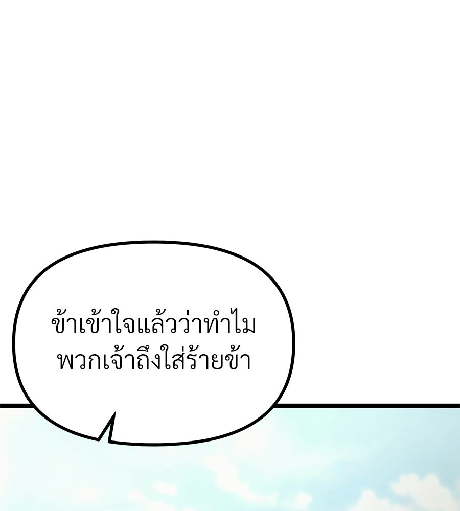 จอมเวทคนเลี้ยงแกะ - หน้า 89