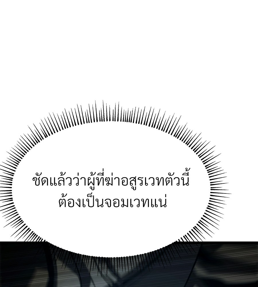 จอมเวทคนเลี้ยงแกะ - หน้า 136