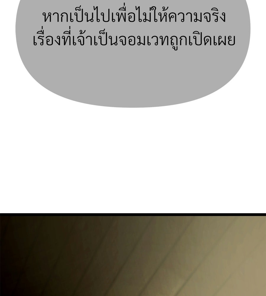 จอมเวทคนเลี้ยงแกะ - หน้า 2
