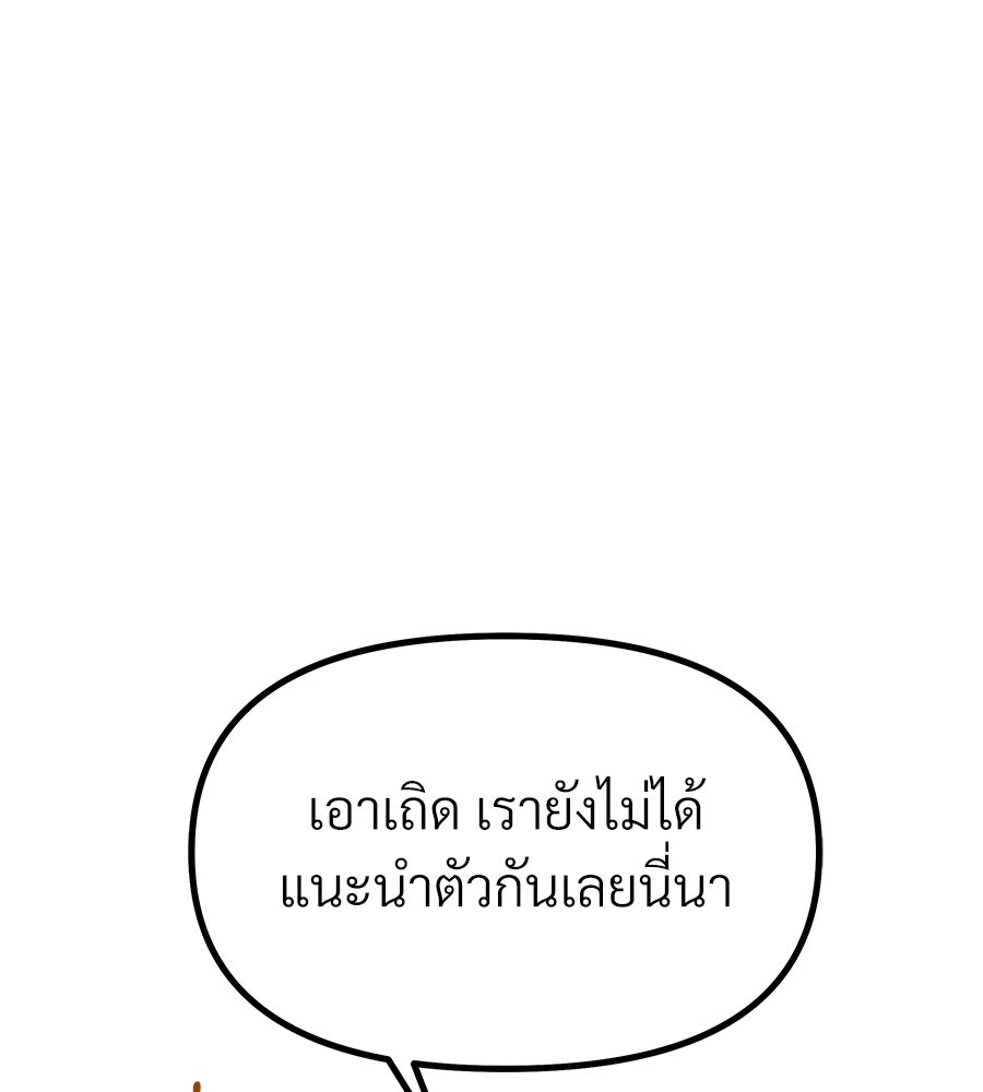 จอมเวทคนเลี้ยงแกะ - หน้า 23