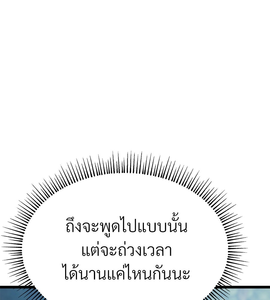 จอมเวทคนเลี้ยงแกะ - หน้า 262