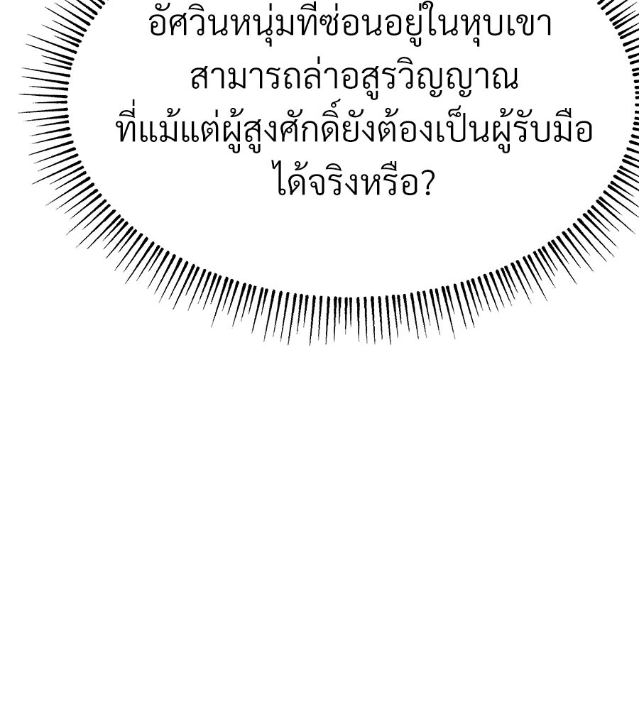 จอมเวทคนเลี้ยงแกะ - หน้า 271