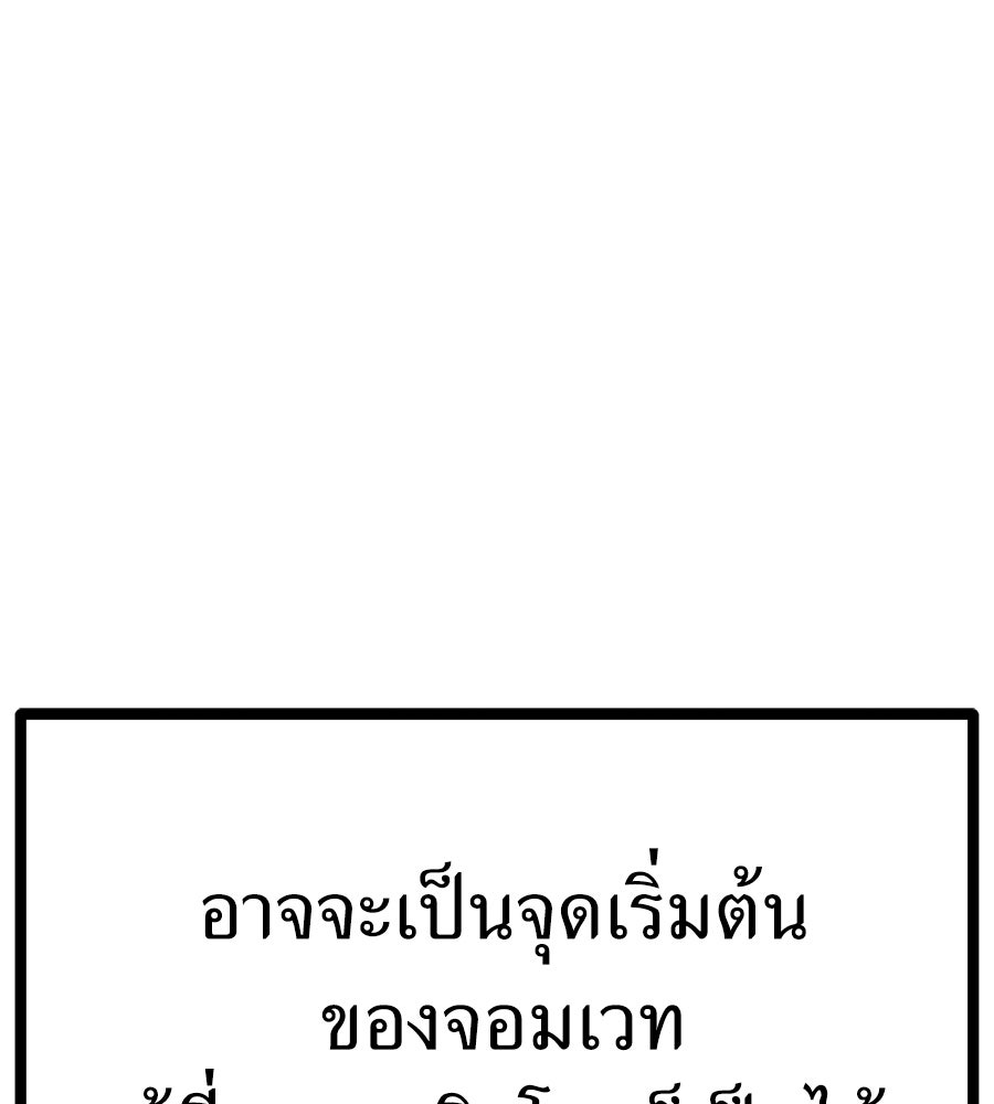 จอมเวทคนเลี้ยงแกะ - หน้า 282