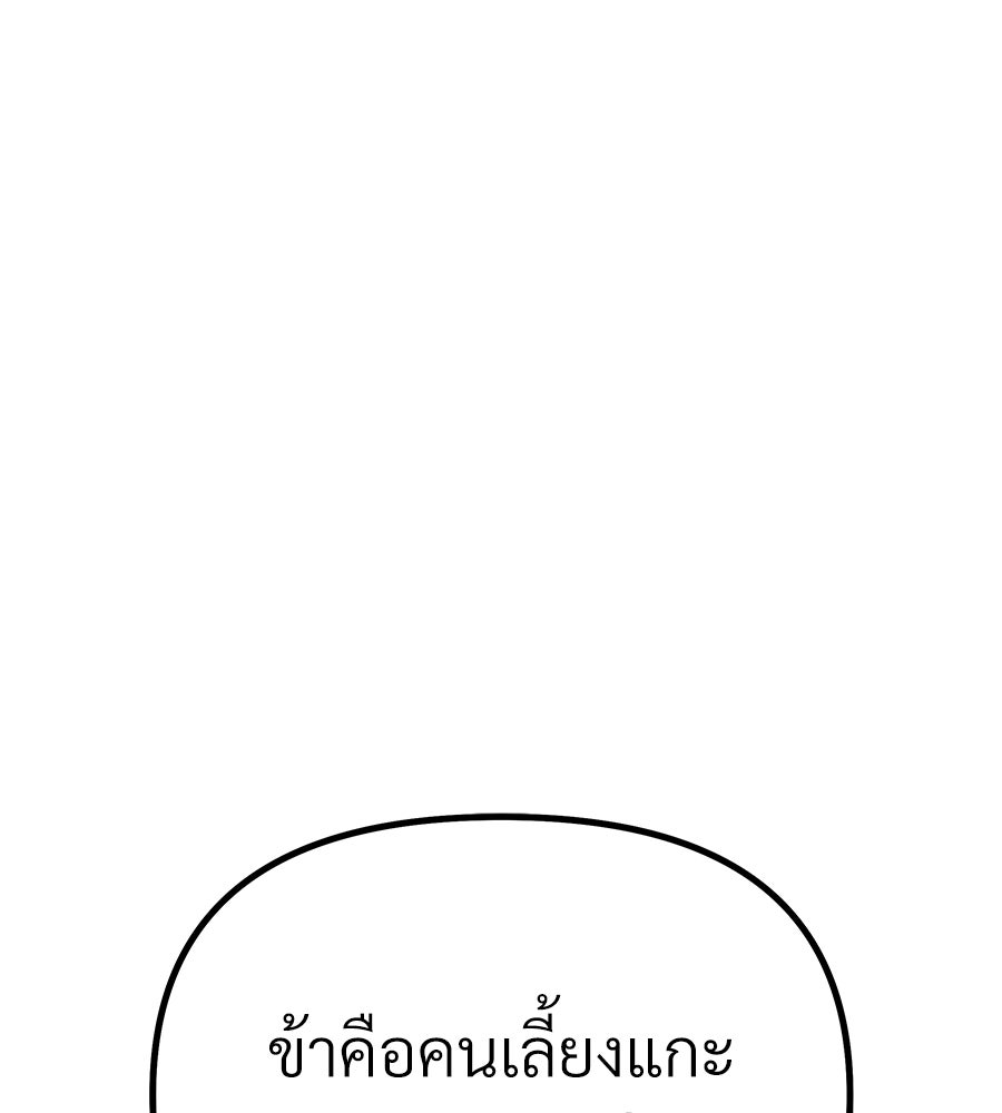 จอมเวทคนเลี้ยงแกะ - หน้า 30