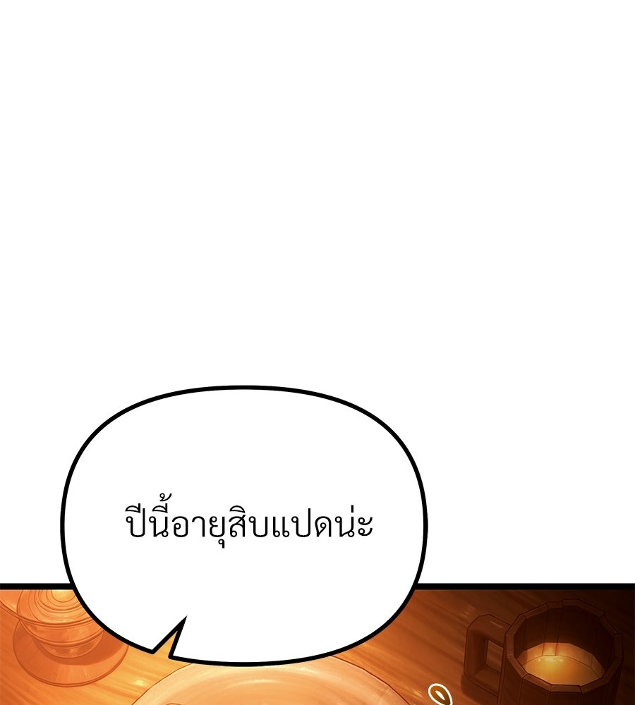 จอมเวทคนเลี้ยงแกะ - หน้า 34