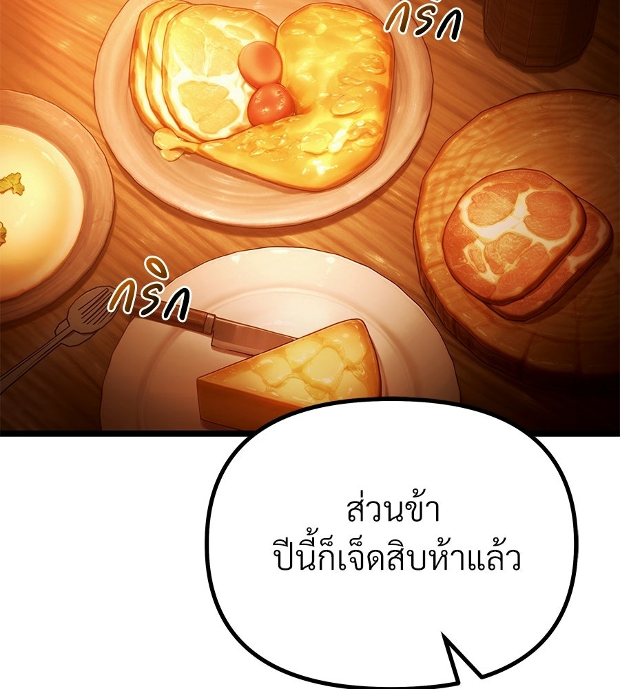 จอมเวทคนเลี้ยงแกะ - หน้า 35