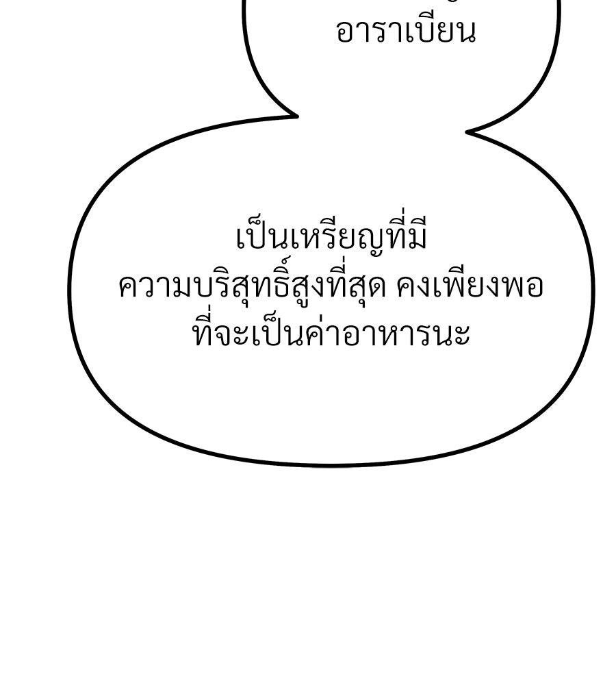 จอมเวทคนเลี้ยงแกะ - หน้า 58