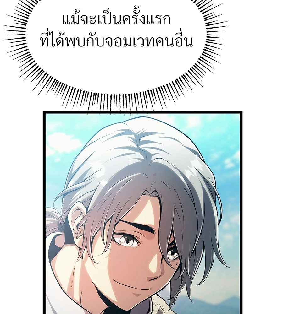 จอมเวทคนเลี้ยงแกะ - หน้า 80