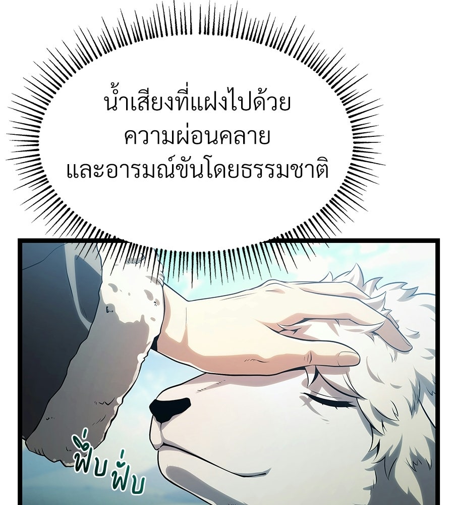 จอมเวทคนเลี้ยงแกะ - หน้า 82