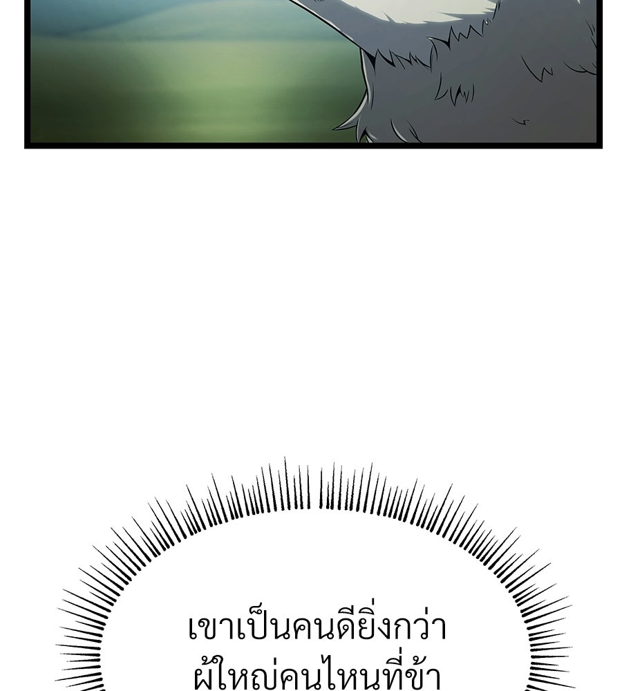 จอมเวทคนเลี้ยงแกะ - หน้า 83