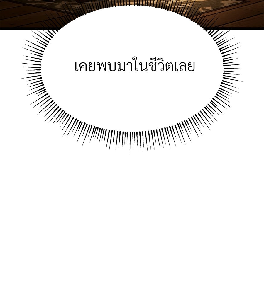 จอมเวทคนเลี้ยงแกะ - หน้า 86