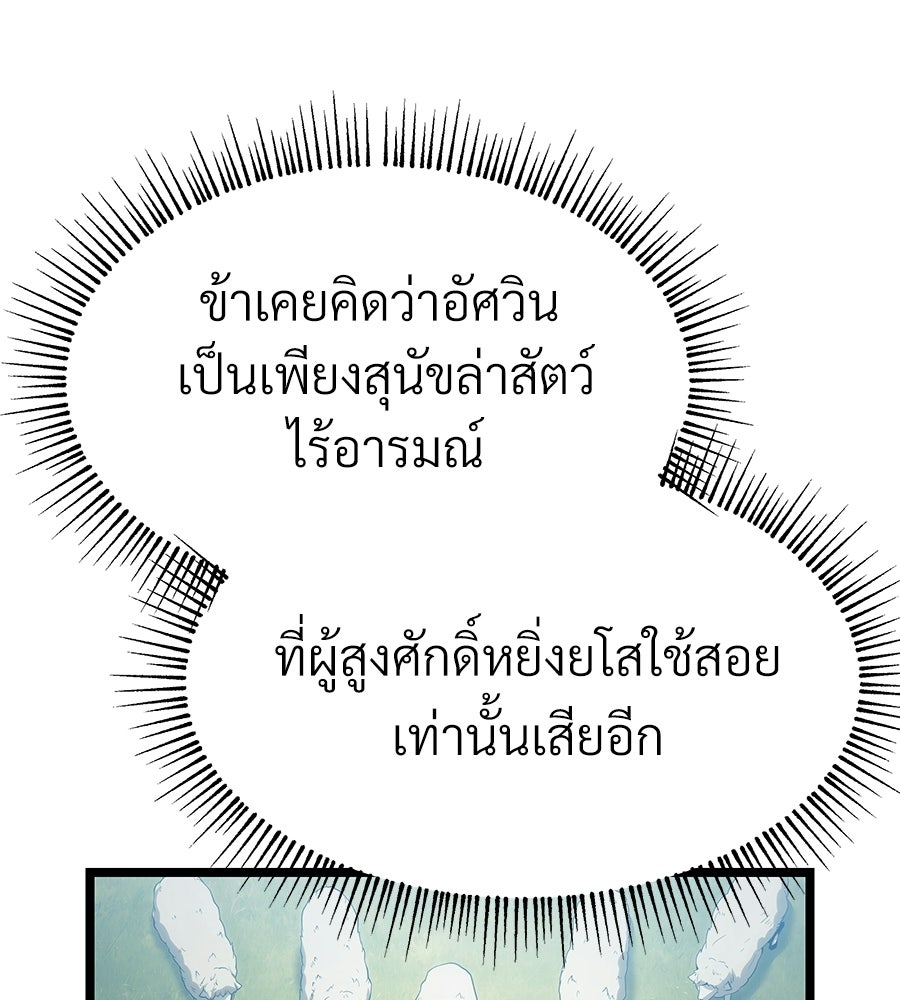 จอมเวทคนเลี้ยงแกะ - หน้า 87