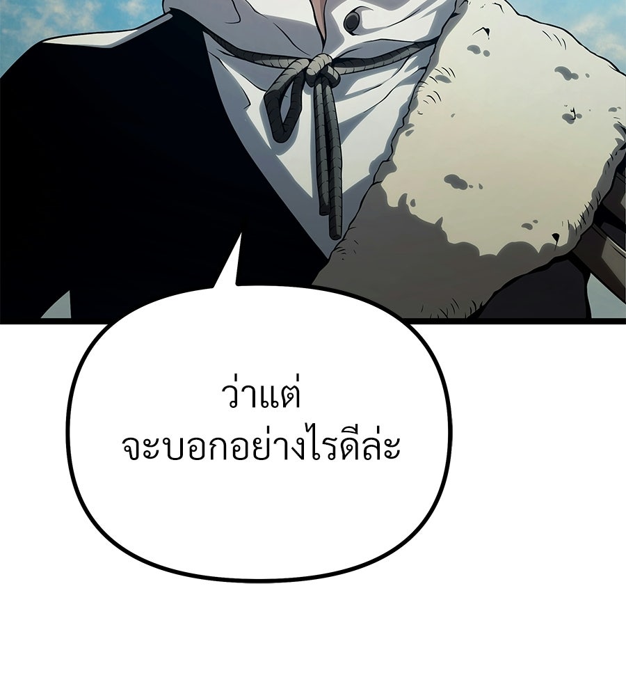 จอมเวทคนเลี้ยงแกะ - หน้า 91
