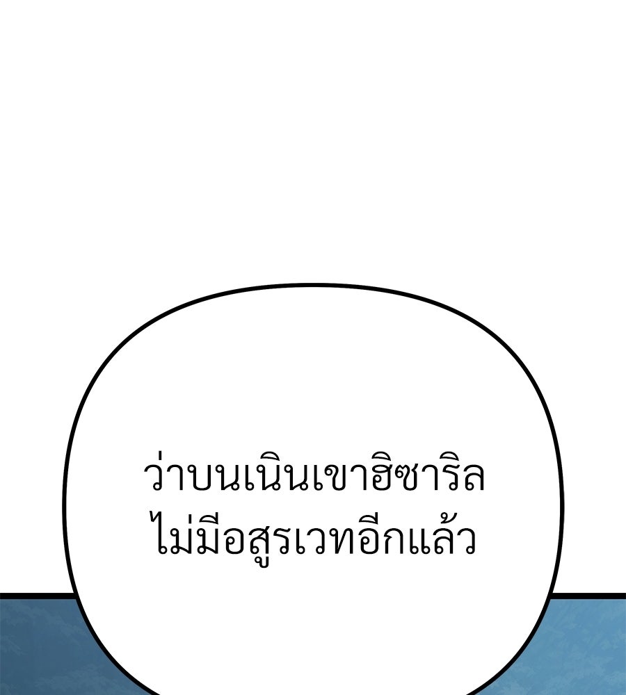 จอมเวทคนเลี้ยงแกะ - หน้า 92