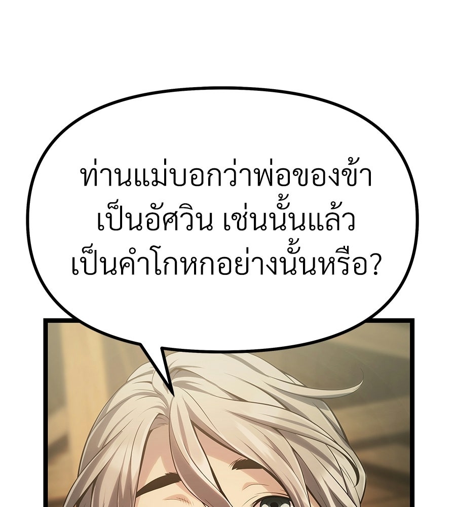 จอมเวทคนเลี้ยงแกะ - หน้า 201