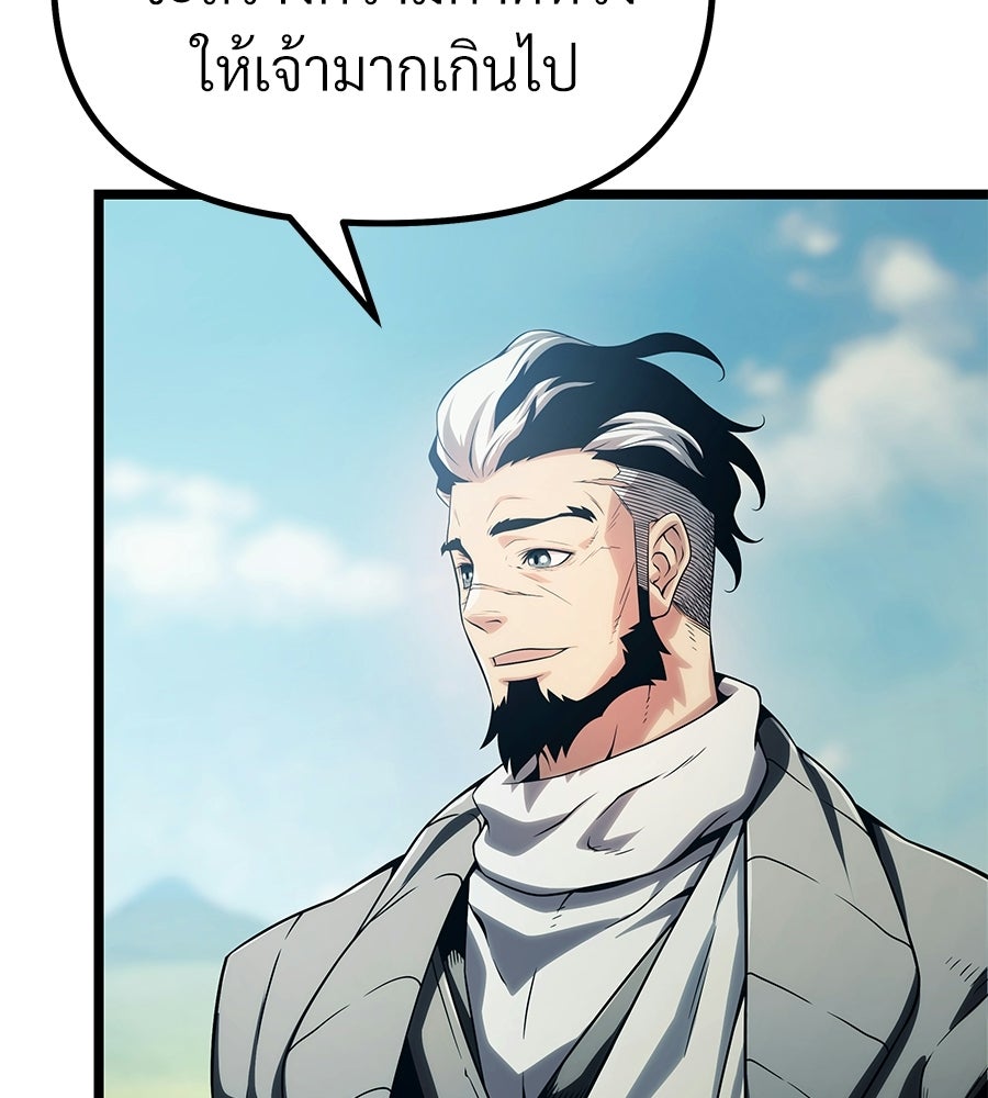 จอมเวทคนเลี้ยงแกะ - หน้า 239