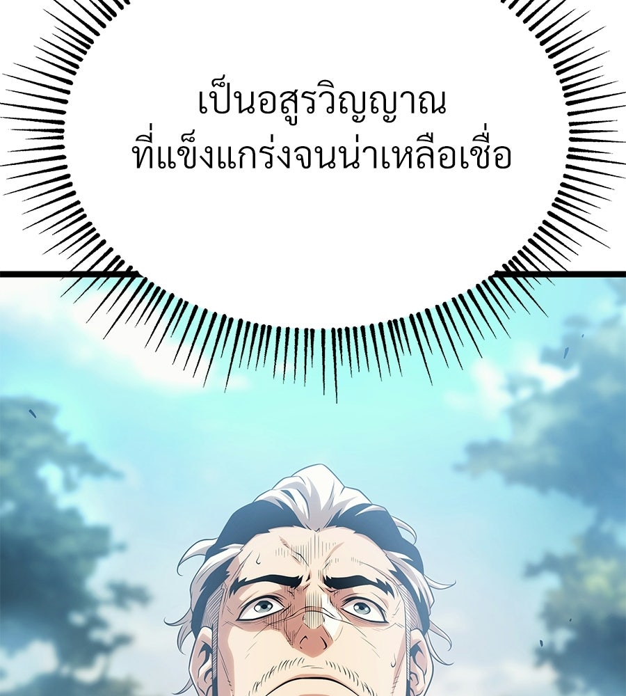 จอมเวทคนเลี้ยงแกะ - หน้า 97