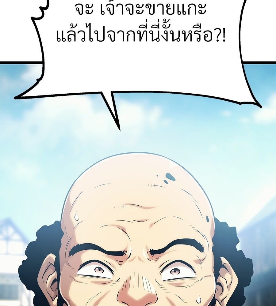 จอมเวทคนเลี้ยงแกะ - หน้า 142