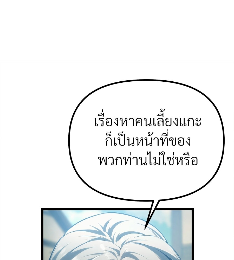 จอมเวทคนเลี้ยงแกะ - หน้า 147