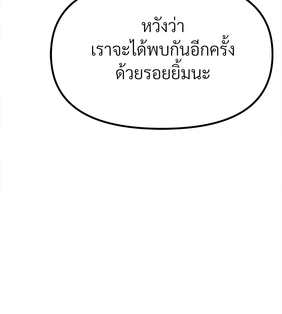 จอมเวทคนเลี้ยงแกะ - หน้า 178