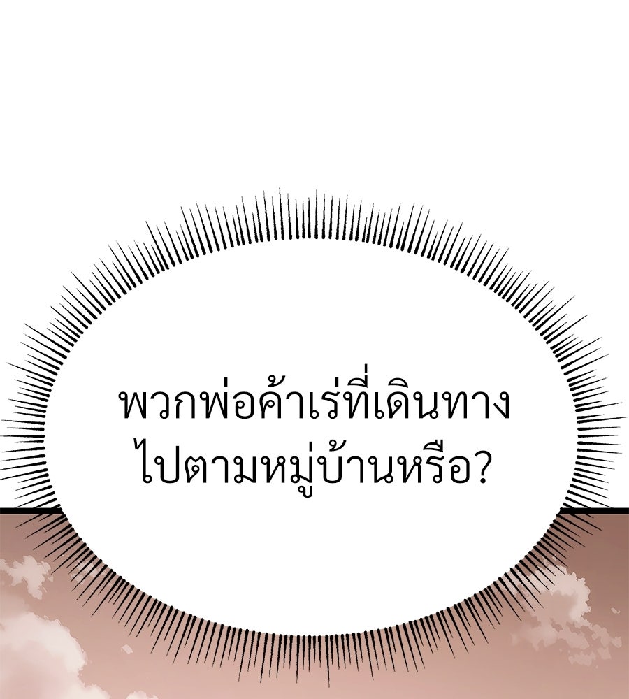 จอมเวทคนเลี้ยงแกะ - หน้า 201