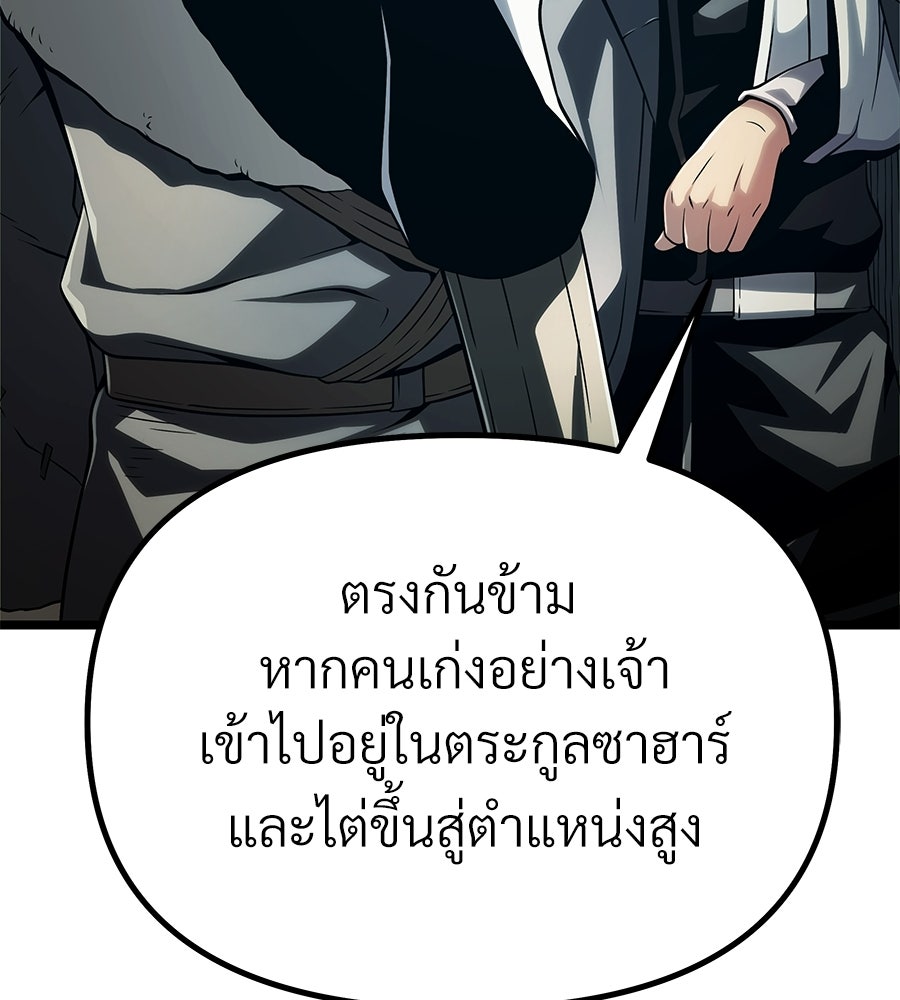 จอมเวทคนเลี้ยงแกะ - หน้า 33