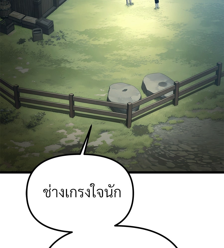 จอมเวทคนเลี้ยงแกะ - หน้า 47