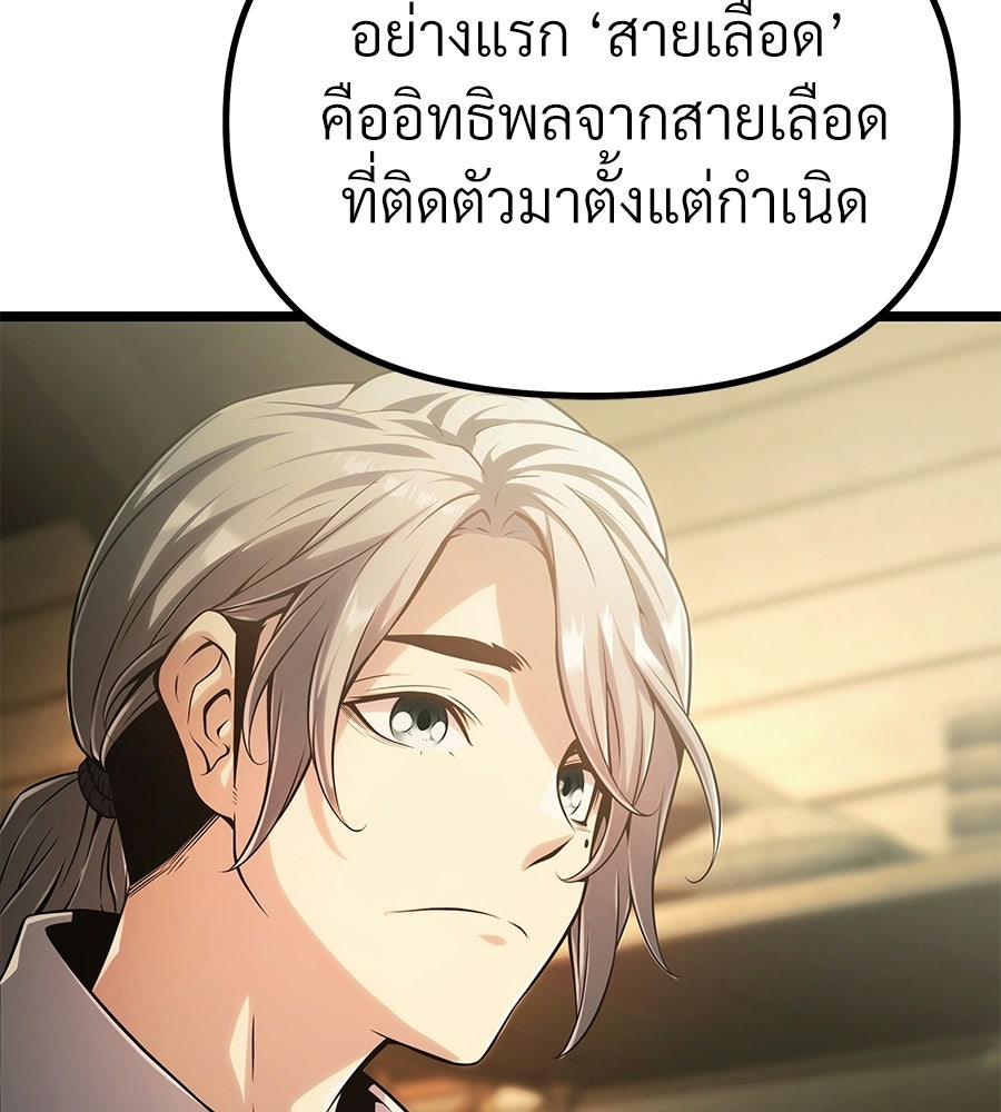จอมเวทคนเลี้ยงแกะ - หน้า 63