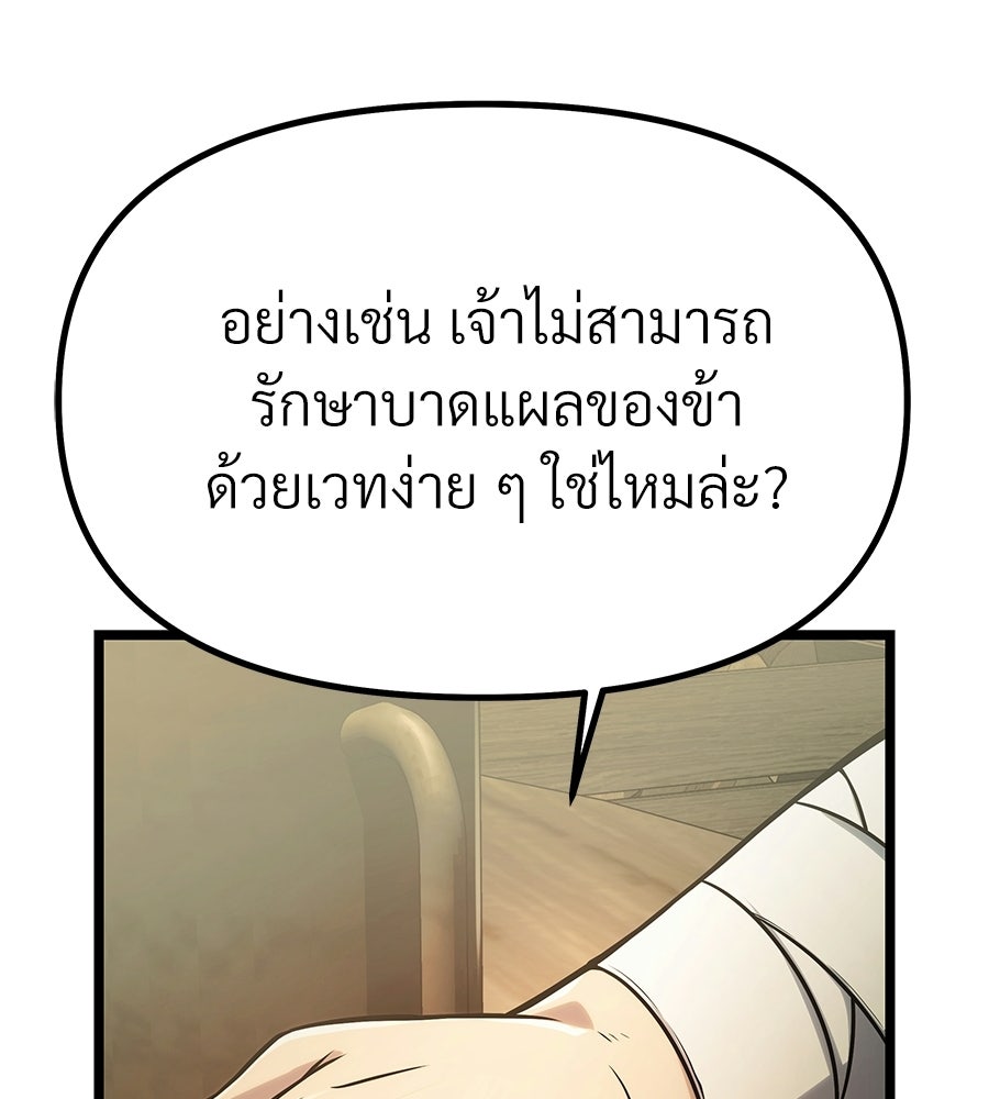 จอมเวทคนเลี้ยงแกะ - หน้า 65