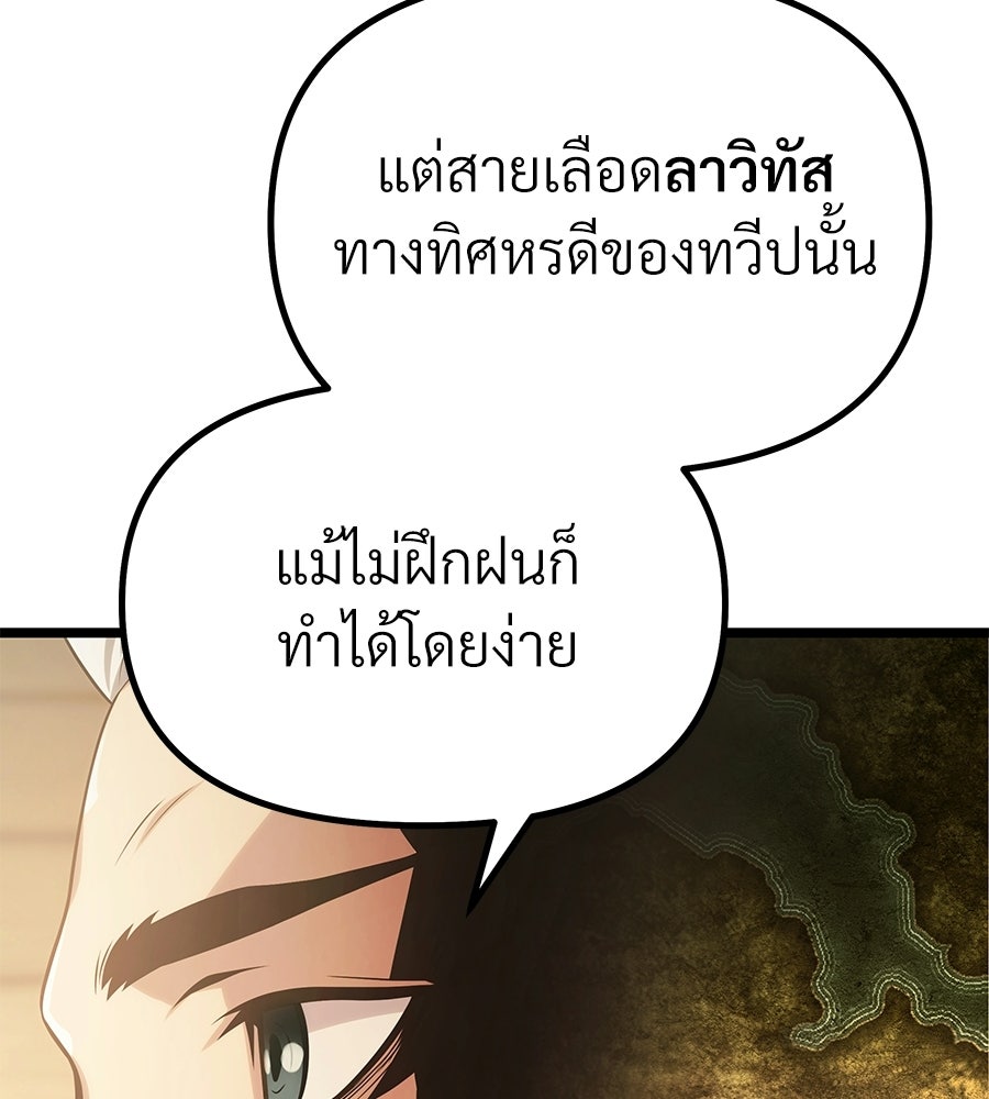 จอมเวทคนเลี้ยงแกะ - หน้า 67