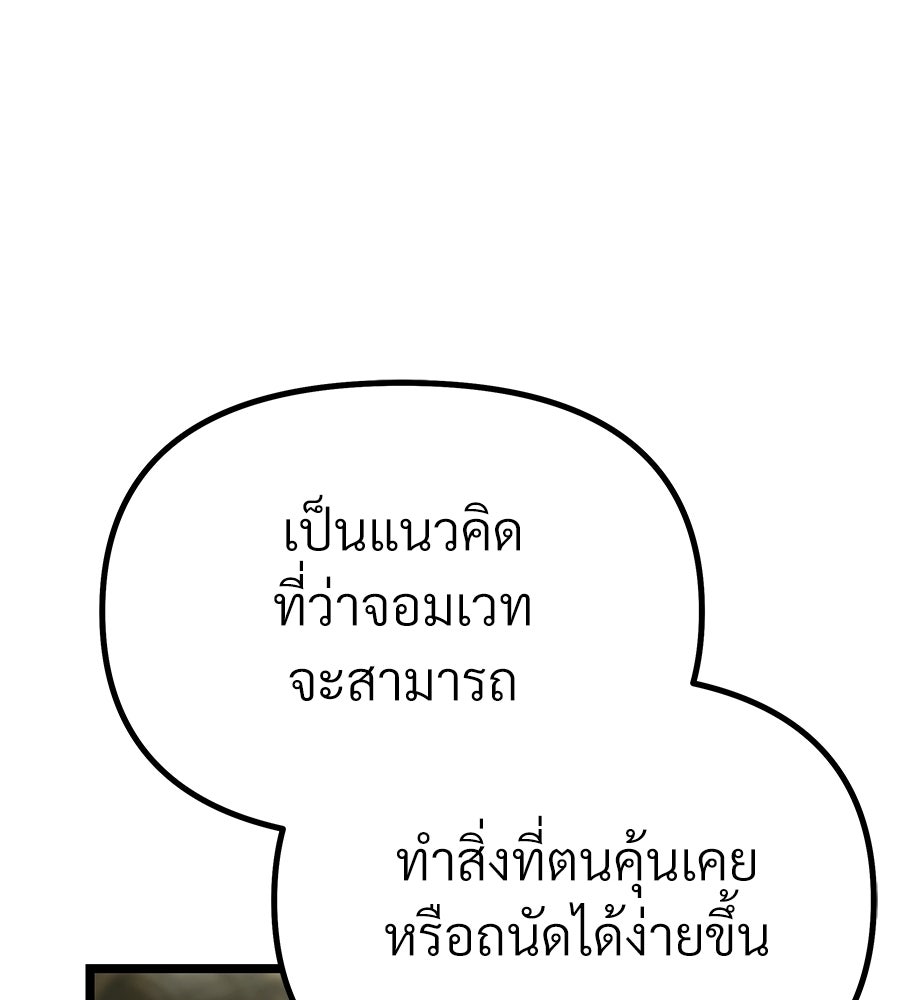 จอมเวทคนเลี้ยงแกะ - หน้า 72