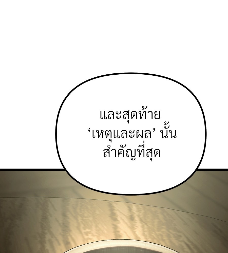 จอมเวทคนเลี้ยงแกะ - หน้า 77