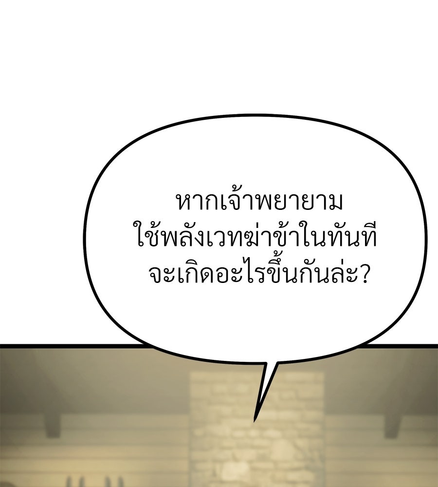 จอมเวทคนเลี้ยงแกะ - หน้า 79