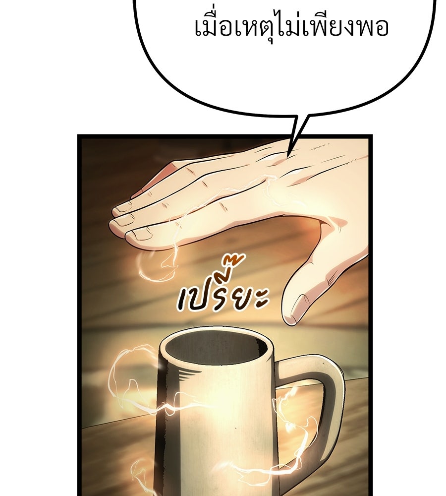 จอมเวทคนเลี้ยงแกะ - หน้า 82