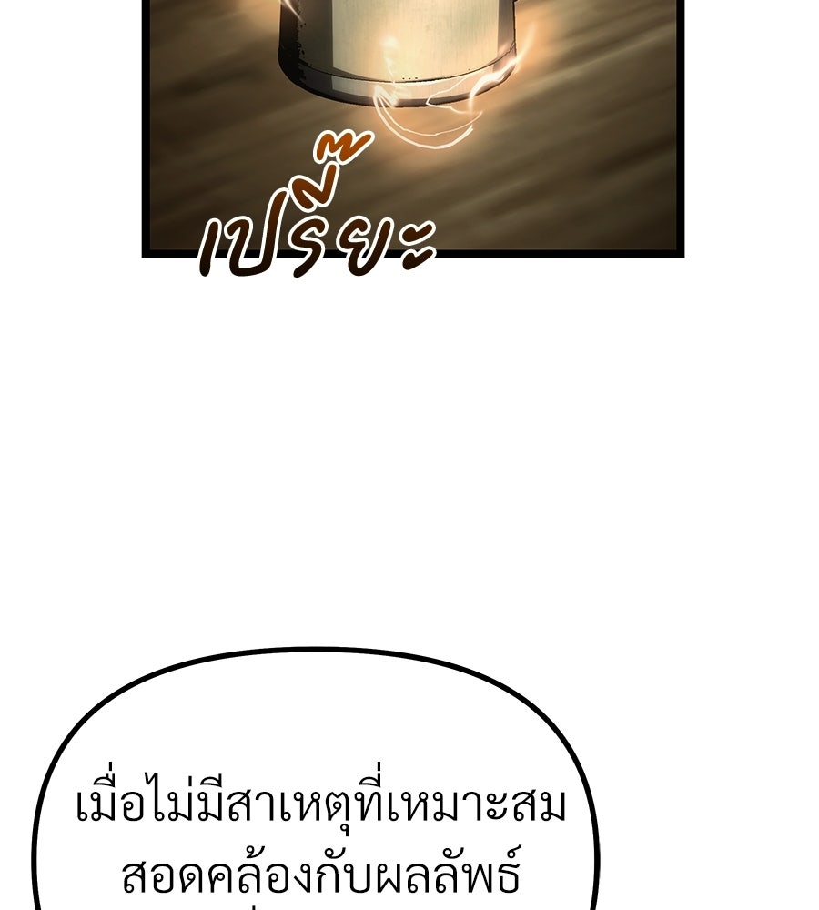 จอมเวทคนเลี้ยงแกะ - หน้า 83