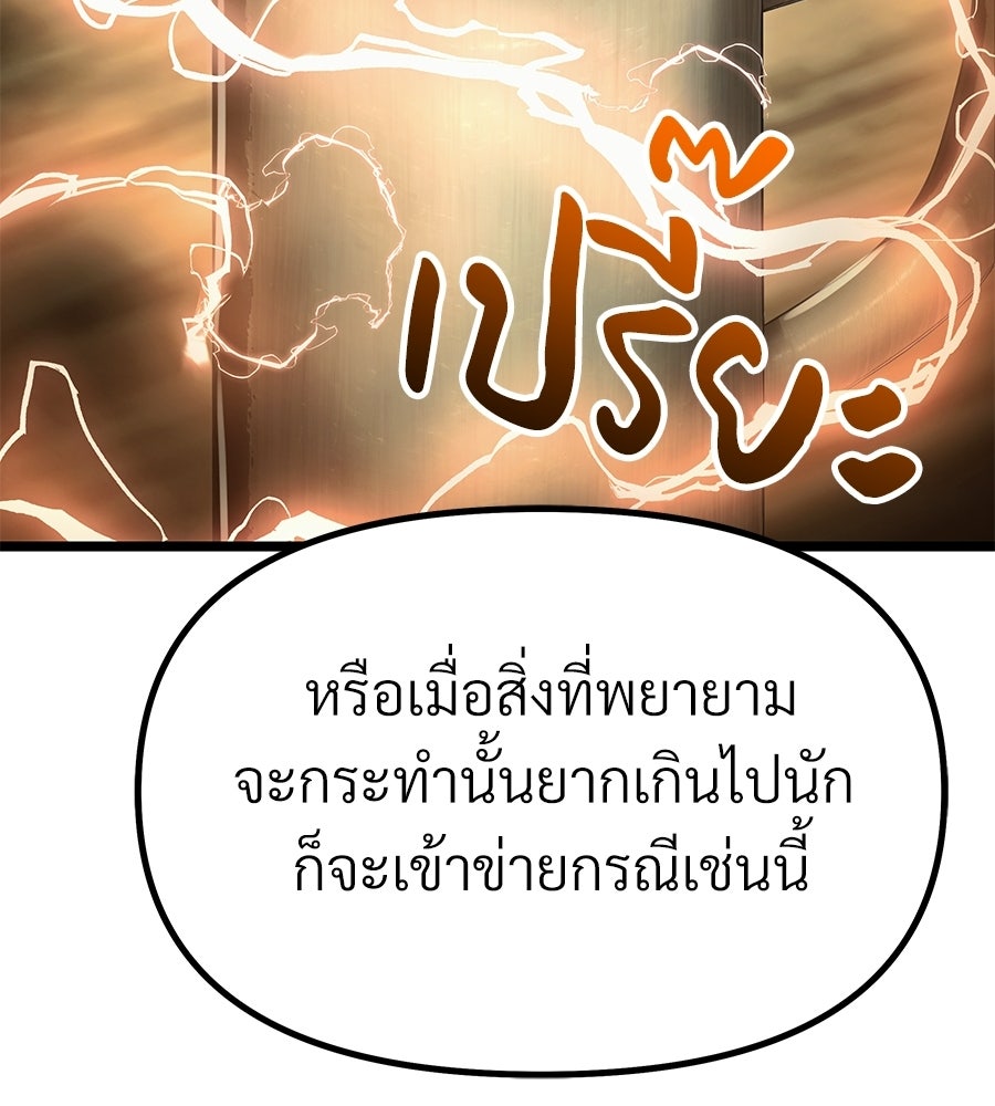 จอมเวทคนเลี้ยงแกะ - หน้า 85