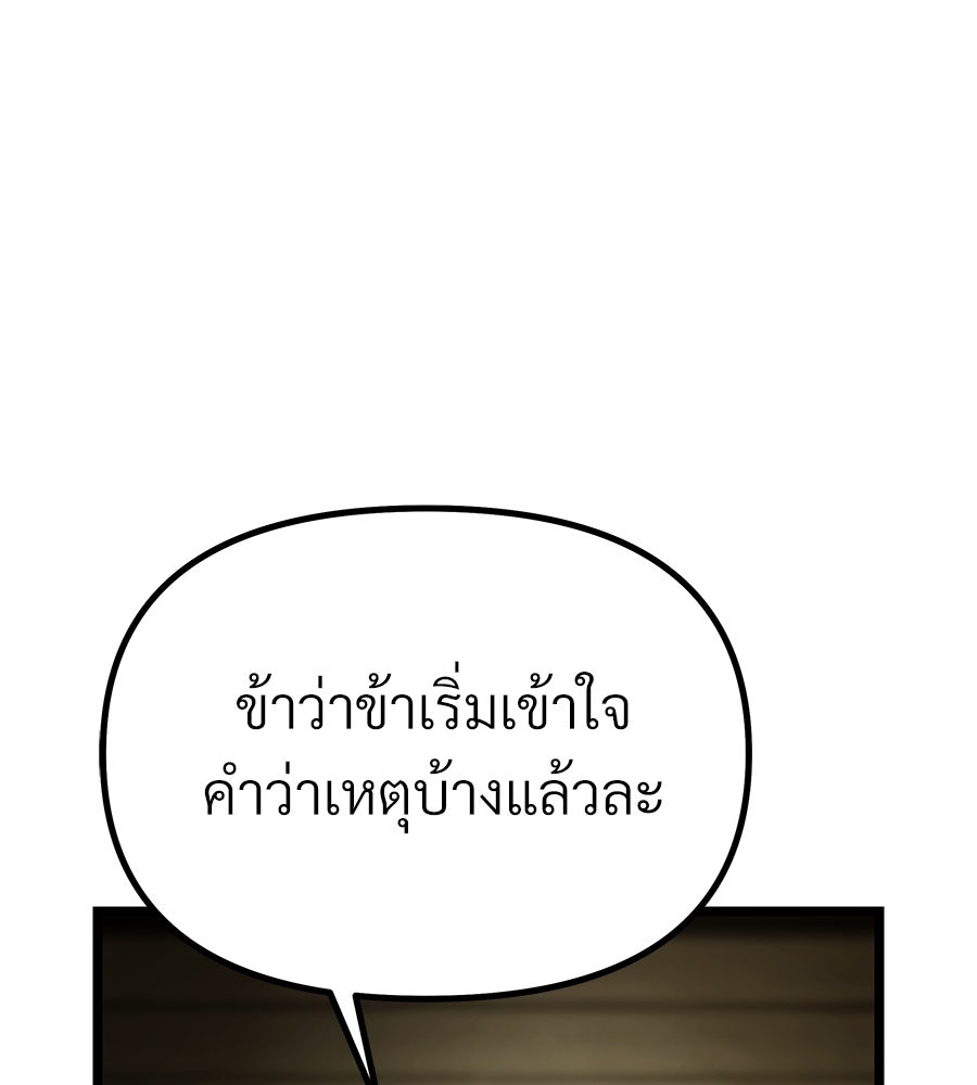 จอมเวทคนเลี้ยงแกะ - หน้า 86