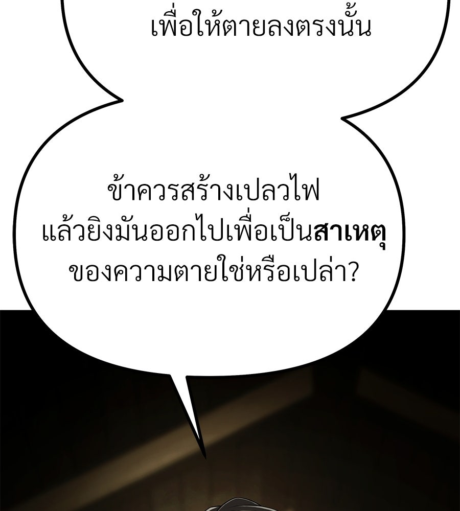 จอมเวทคนเลี้ยงแกะ - หน้า 89
