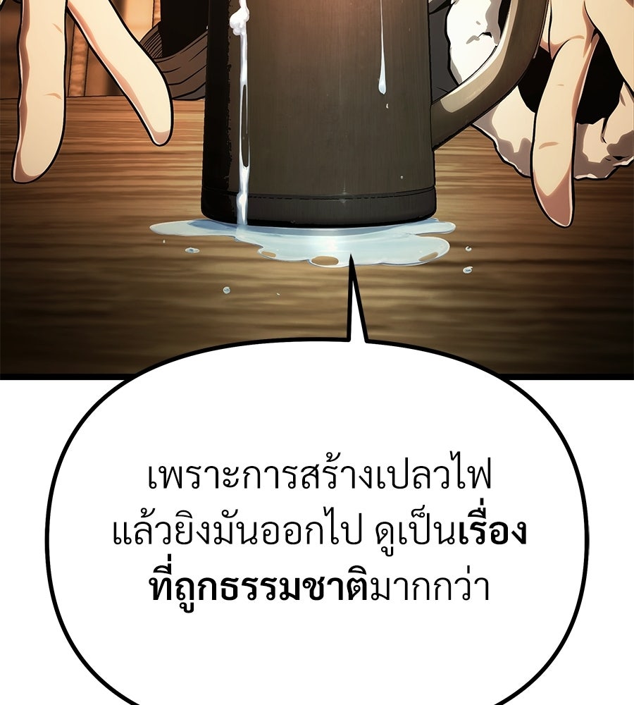 จอมเวทคนเลี้ยงแกะ - หน้า 91