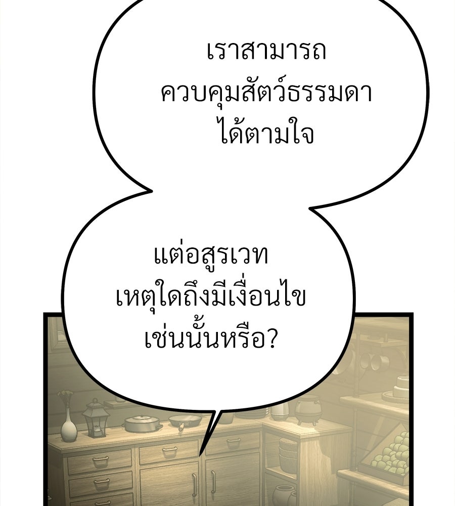จอมเวทคนเลี้ยงแกะ - หน้า 95