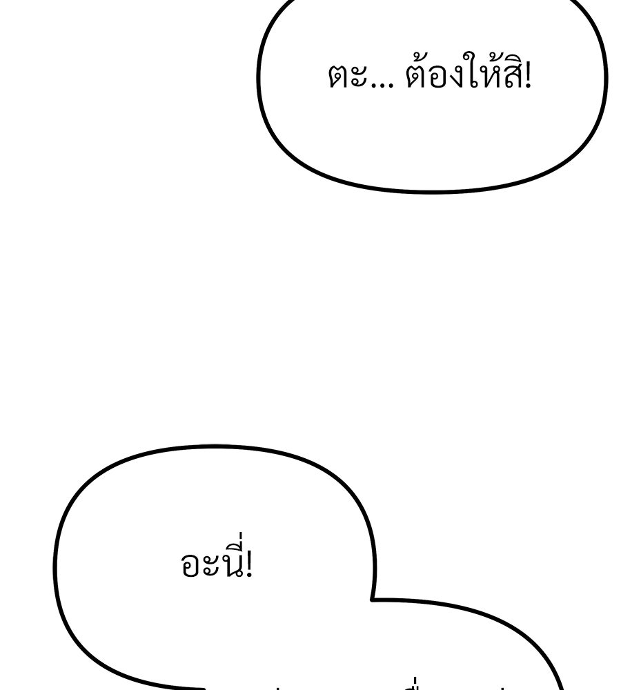 จอมเวทคนเลี้ยงแกะ - หน้า 101