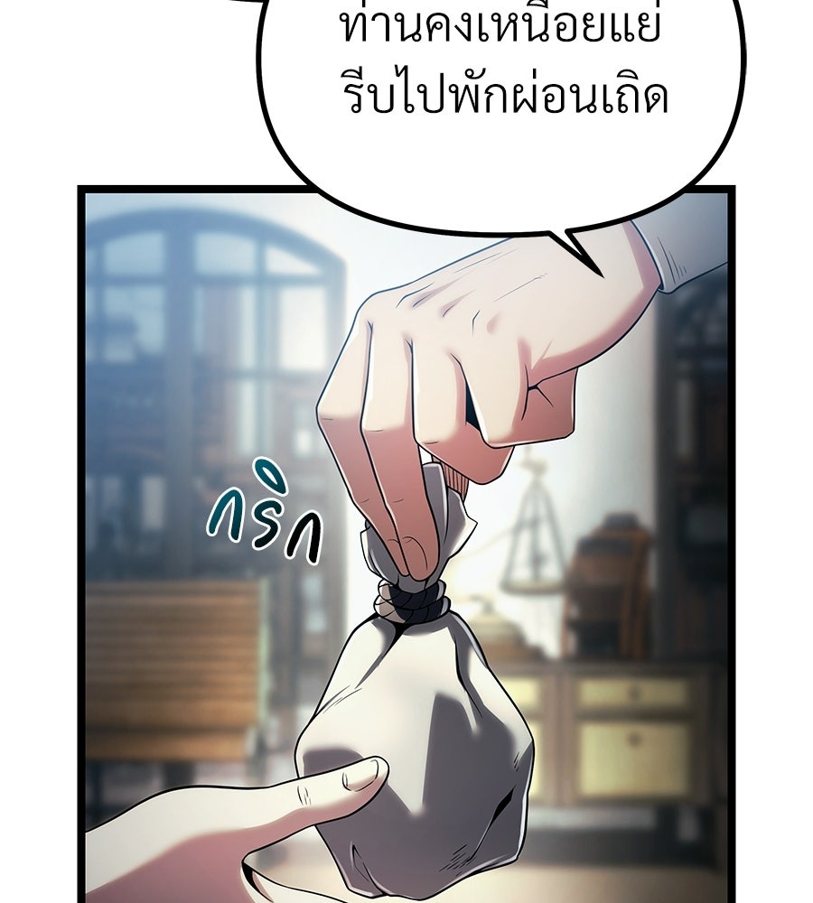 จอมเวทคนเลี้ยงแกะ - หน้า 102