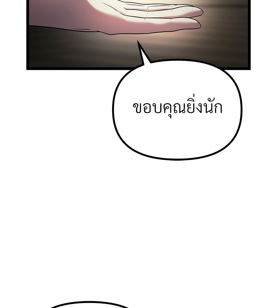 จอมเวทคนเลี้ยงแกะ - หน้า 103