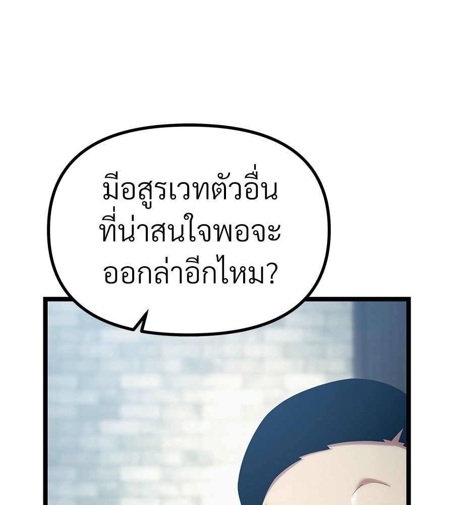 จอมเวทคนเลี้ยงแกะ - หน้า 111