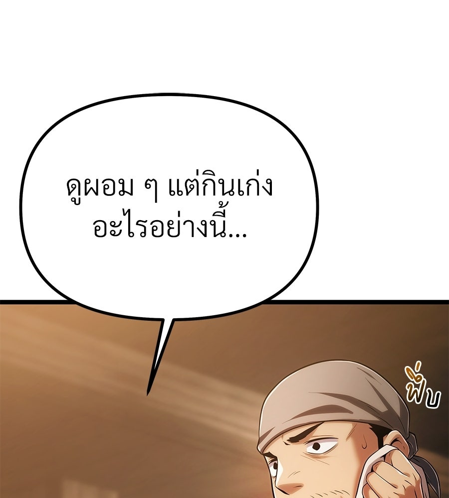 จอมเวทคนเลี้ยงแกะ - หน้า 141
