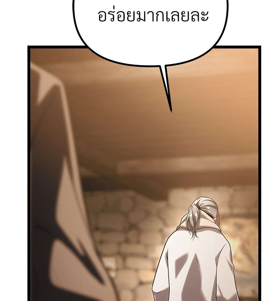 จอมเวทคนเลี้ยงแกะ - หน้า 144