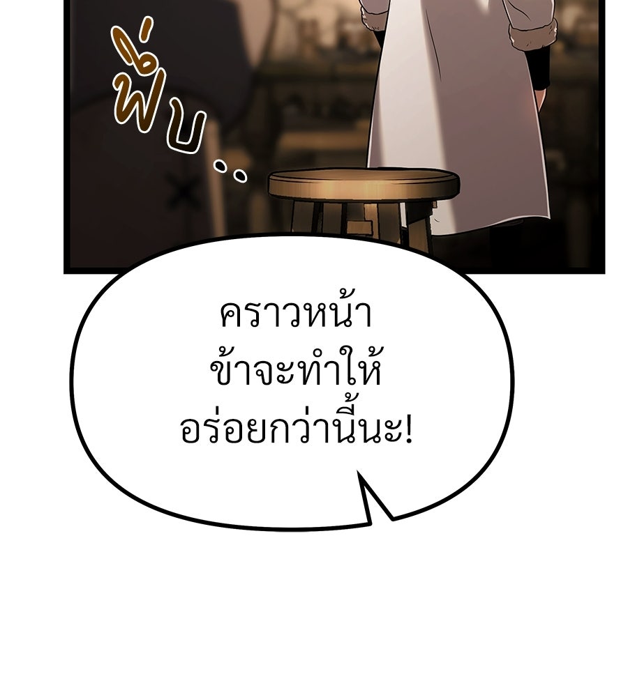จอมเวทคนเลี้ยงแกะ - หน้า 145